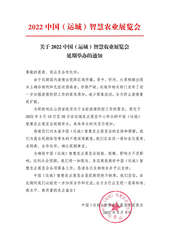 尊敬的展商、觀眾及合作伙伴: