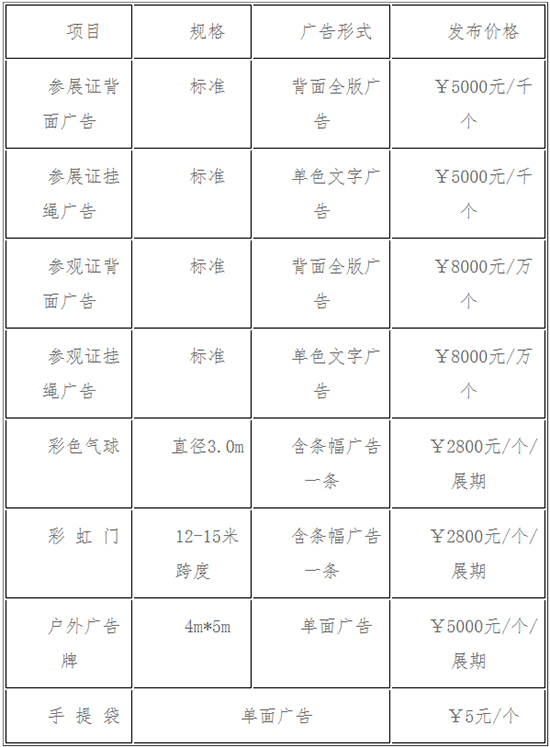 展會(huì)廣告1
