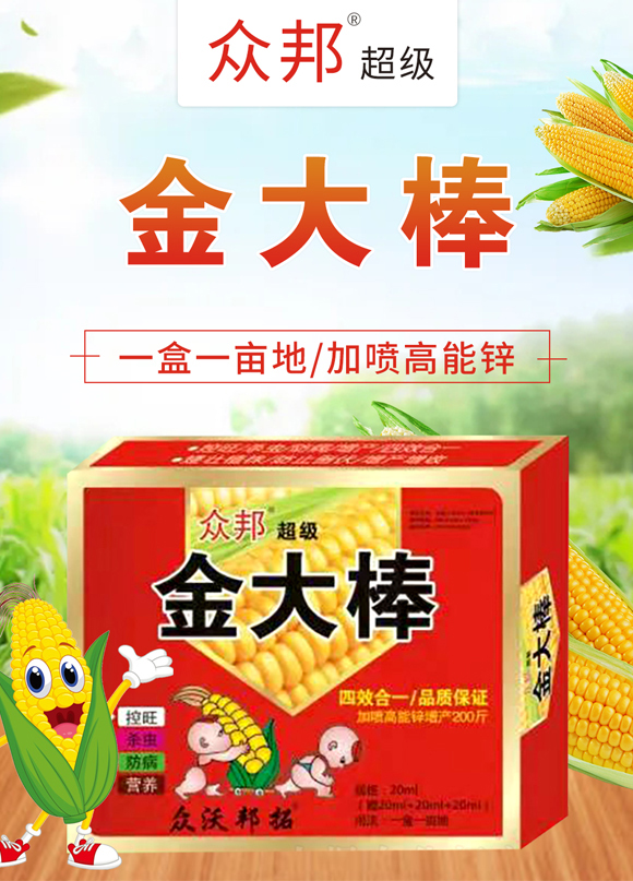 超級金大棒-眾沃邦拓_01