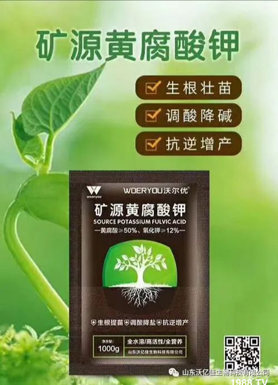 什么是礦源黃腐酸鉀？礦源黃腐酸鉀作用功效！