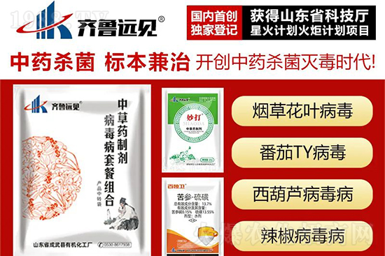 “植物癌癥-病毒病”被攻克了！純中草藥“殺菌霸主”