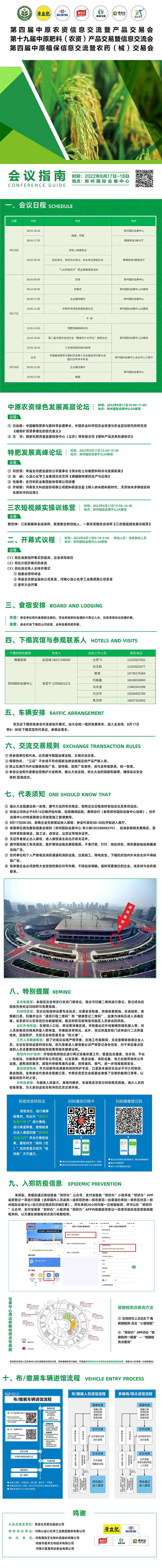 農(nóng)資會(huì)