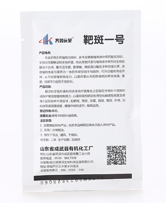 靶斑一號(hào)微生物菌劑-齊魯遠(yuǎn)見-有機(jī)化工廠5