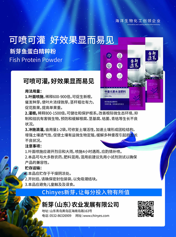 中量元素水溶肥料-新芽魚蛋白精粹粉-臺(tái)灣新芽3