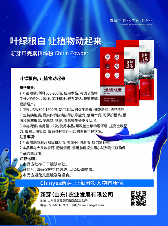 中量元素水溶肥料-新芽甲殼素精粹粉-臺(tái)灣新芽3