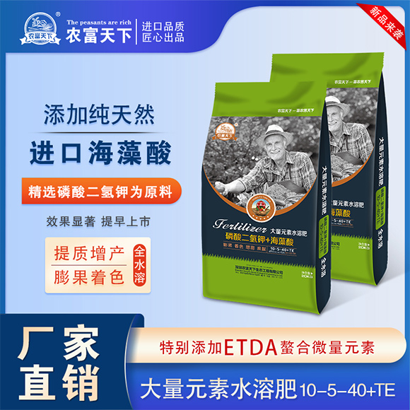 大量元素水溶肥料10-5-40+TE-農(nóng)富天下2