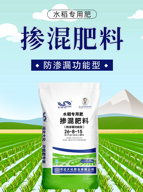 摻混肥料-大化肥業(yè)_01