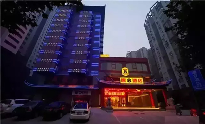 14、速八精品酒店