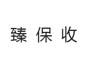 �Ϻ��鱣���r(n��ng)�I(y��)�Ƽ����޹�˾