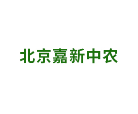 北京嘉新中農(nóng)化肥有限公司