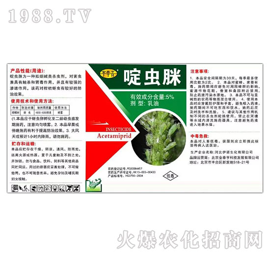 5%啶蟲(chóng)脒-金泰亨