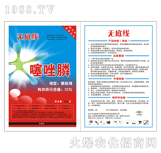 10%噻唑膦-無(wú)底線-地衛(wèi)士