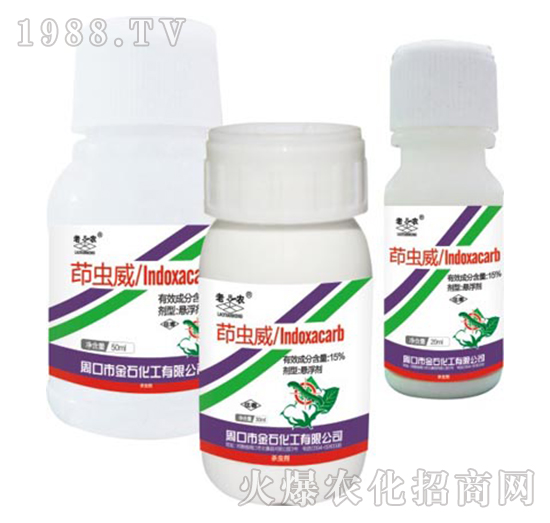 15%茚蟲(chóng)威-老田農(nóng)