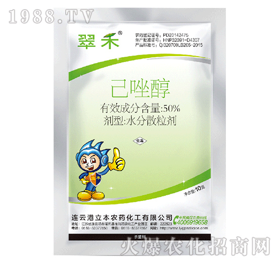 50%己唑醇水分散粒劑-翠禾-立本作物