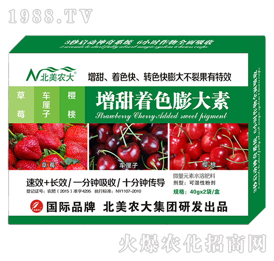 草莓、車厘子、櫻桃增甜著色膨大素-北美農大