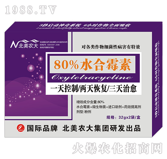 80%水合霉素-北美農(nóng)大