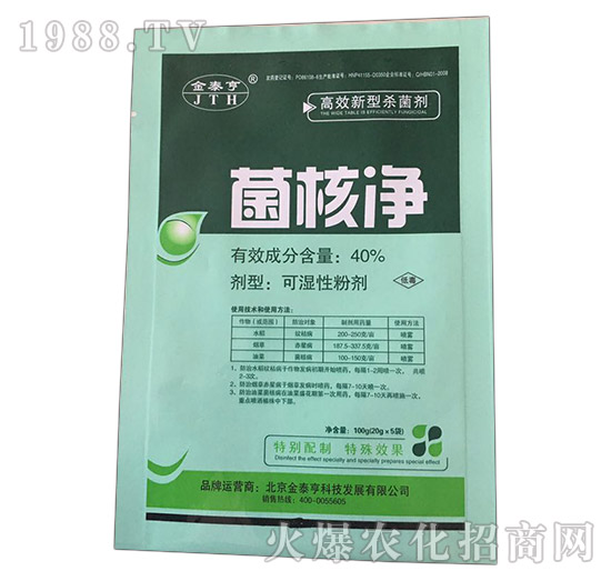 40%菌核凈（灰霉病、菌核病專用）-金泰亨