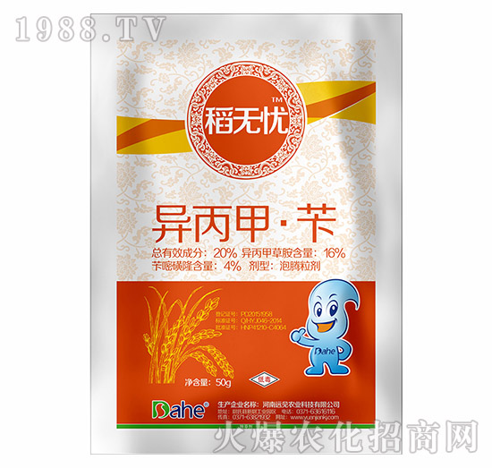 20%異丙甲·芐-稻無憂-遠見農(nóng)業(yè)