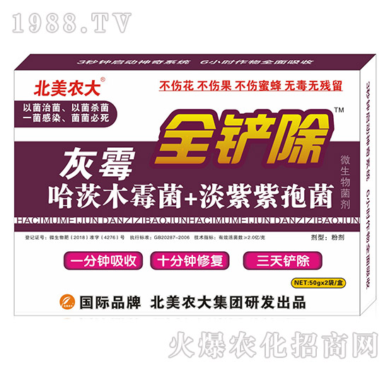 灰霉全鏟除-北美農(nóng)大