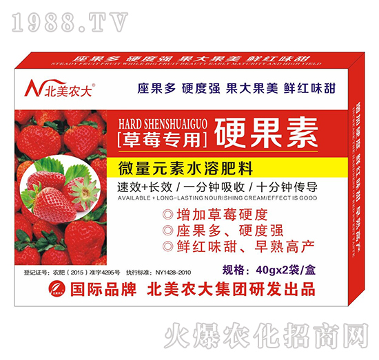 硬果素-草莓專用-北美農(nóng)大
