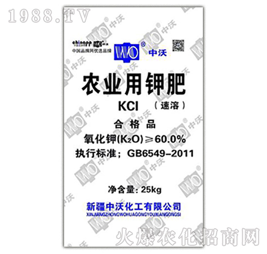 農業(yè)用鉀肥（速溶）-中沃化工