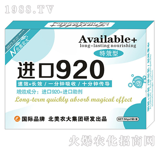 進口920-北美農(nóng)大