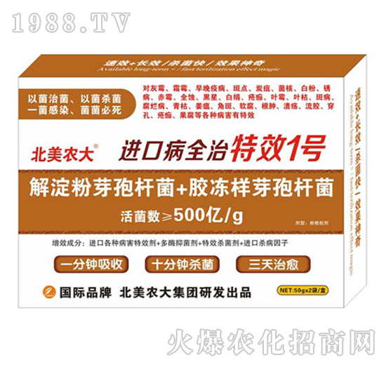 進(jìn)口病全治特效1號(hào)-北美農(nóng)大