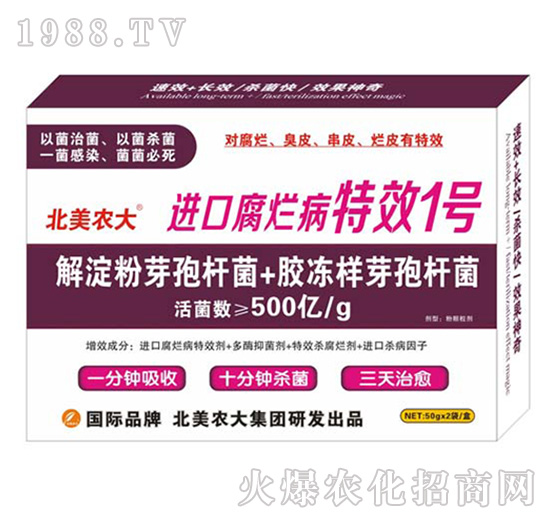 進口腐爛病特效1號-北美農(nóng)大