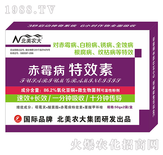 赤霉病特效素-北美農(nóng)大