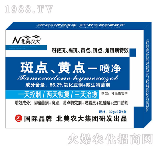 斑點、黃點一噴凈-北美農(nóng)大