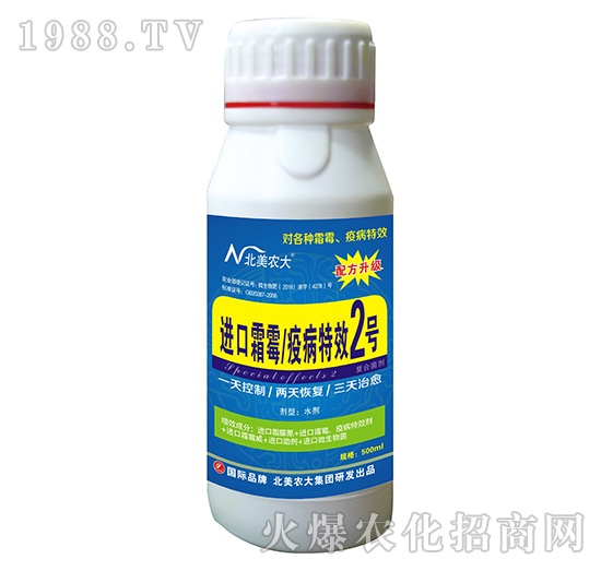 進(jìn)口霜霉/疫病特效2號(hào)-北美農(nóng)大