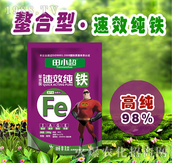 速效純鐵-田小超