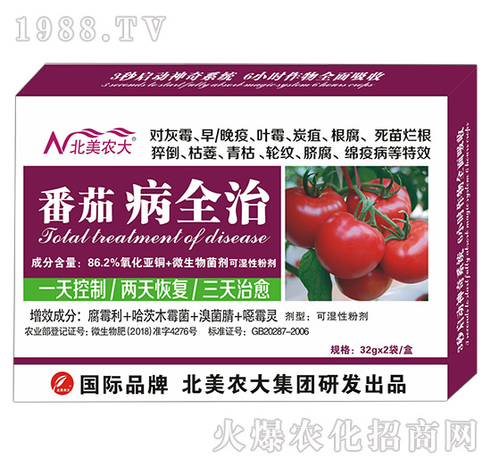 番茄病全治-北美農大