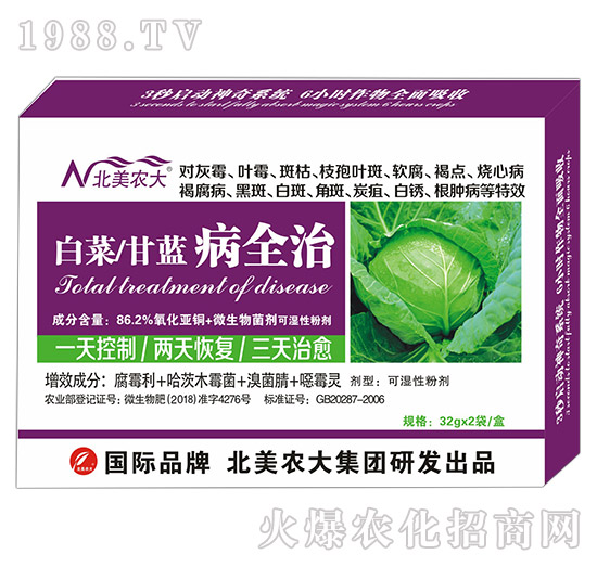 白菜、甘藍病全治-北美農(nóng)大