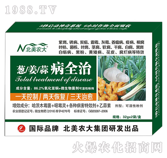 蔥、姜、蒜病全治-北美農(nóng)大