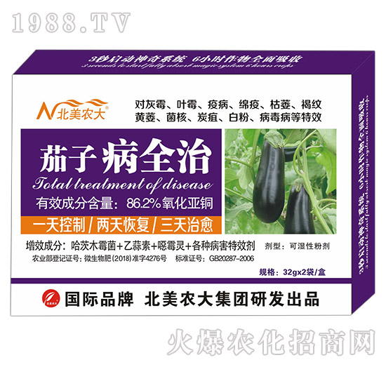 茄子病全治-北美農(nóng)大