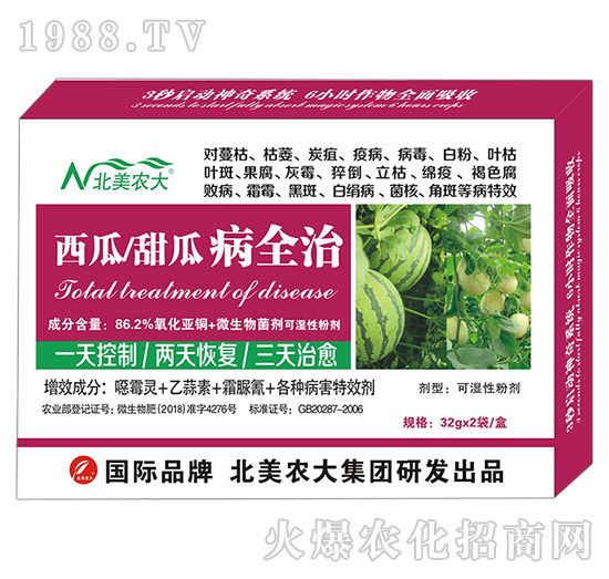 西瓜、甜瓜病全治-北美農(nóng)大