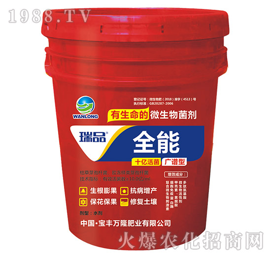 廣譜型全能微生物菌劑-瑞品-寶豐萬隆