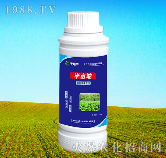煙草茶桑專(zhuān)用葉面肥-半畝地