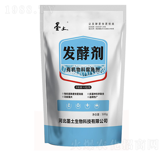 有機肥料發(fā)酵劑-墨土