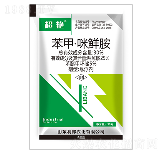 30%苯甲·咪鮮胺-超艷-利邦農(nóng)化