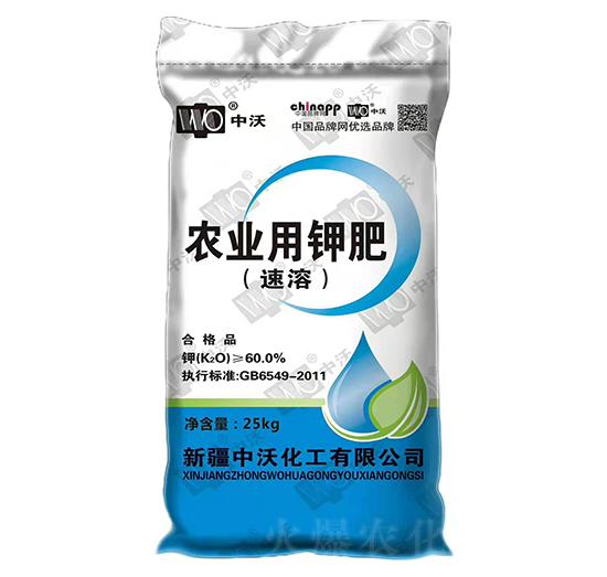 農業(yè)用鉀肥-中沃