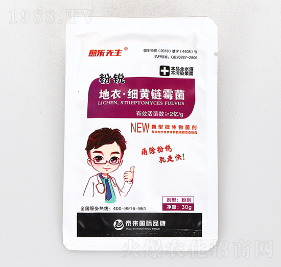 地衣·細(xì)黃鏈霉菌-粉銳-愈樂(lè)先生-泰來(lái)國(guó)際