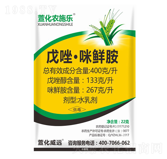 400克每升戊唑咪鮮胺-萱化農(nóng)施樂(lè)-萱化威遠(yuǎn)