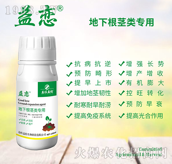 地下根莖類(lèi)專(zhuān)用-益戀-益佐益佑