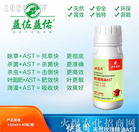 玫瑰精油AST-快益周-益佐益佑