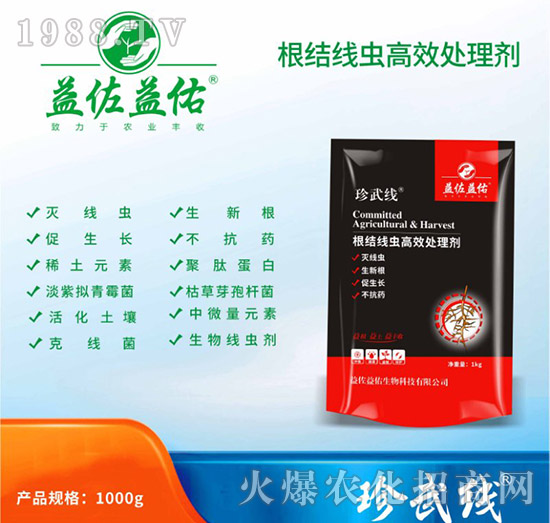 根結(jié)線蟲(chóng)高效處理劑-益佐益佑