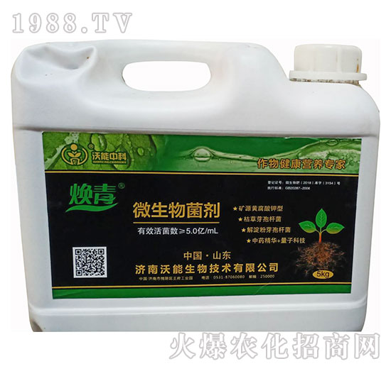 微生物菌劑-煥青-沃能生物