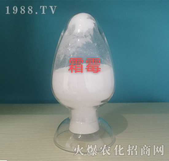 霜霉專(zhuān)用原料-供給側(cè)農(nóng)業(yè)