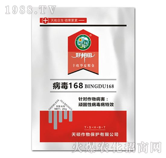 病毒168-好邦田-天碩作物